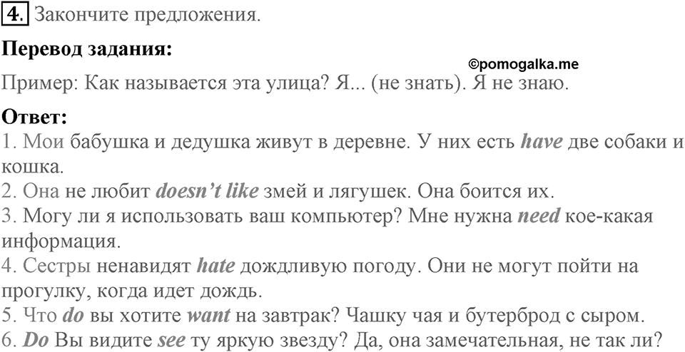 Unit 3. Visiting London. Section 1 задание №4 — решение 1