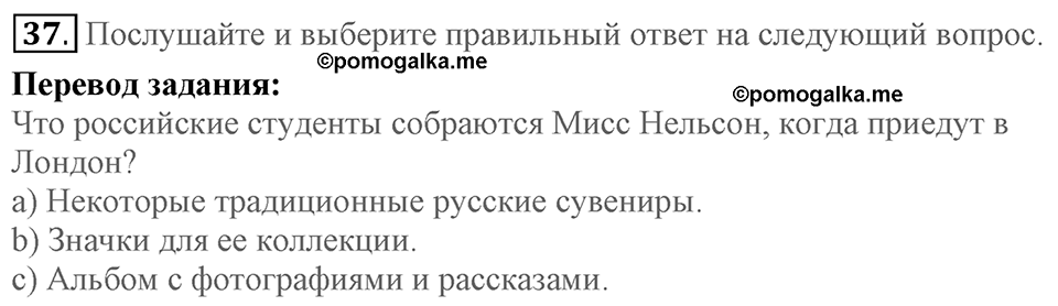Unit 2. We are going to London. Section 2 задание №37 — решение 1