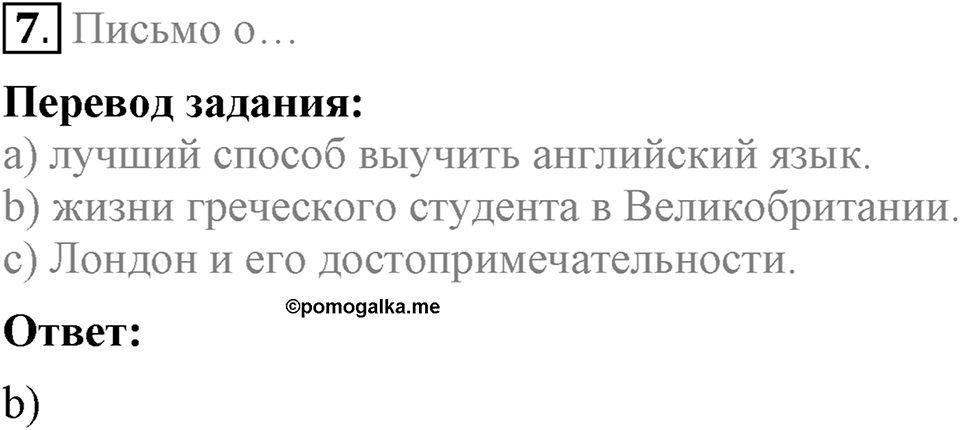 Unit 4. Family talks. Progress Check задание №7 — решение 1