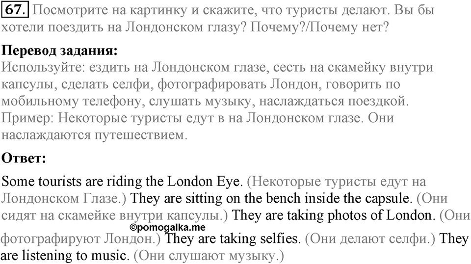 Unit 3. Visiting London. Section 4 задание №67 — решение 1