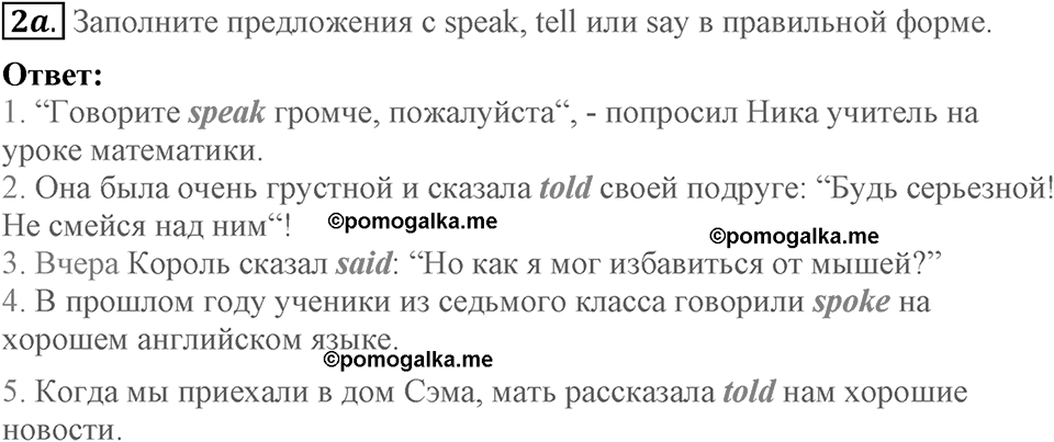 Unit 1. Welcom to our school. Homework задание №2a — решение 1