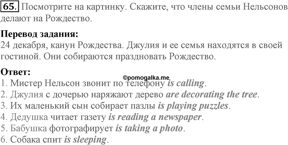 Unit 2. We are going to London. Section 4 задание №65 — решение 1