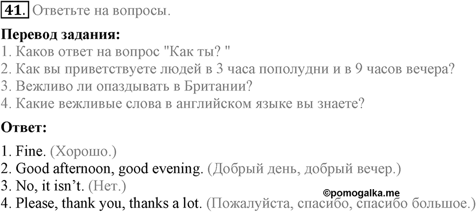 Unit 2. We are going to London. Section 2 задание №41 — решение 1
