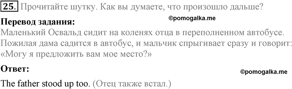 Unit 4. Family talks. Section 2 задание №25 — решение 1