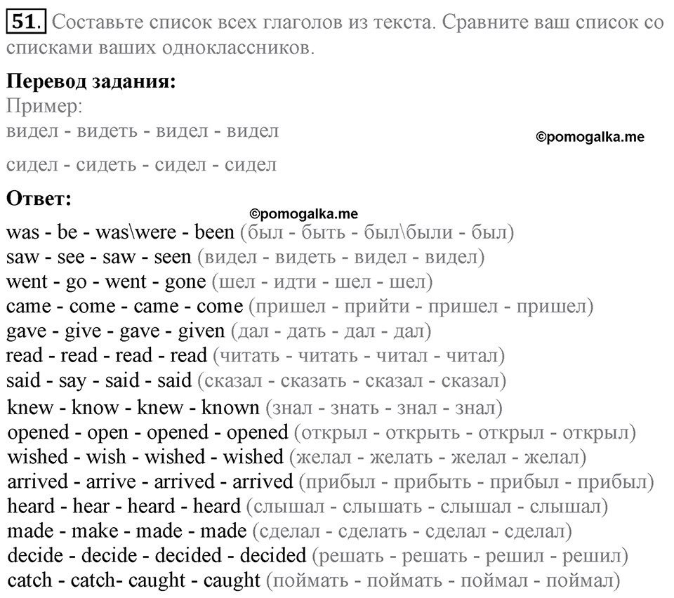 Unit 4. Family talks. Section 3 задание №51 — решение 1