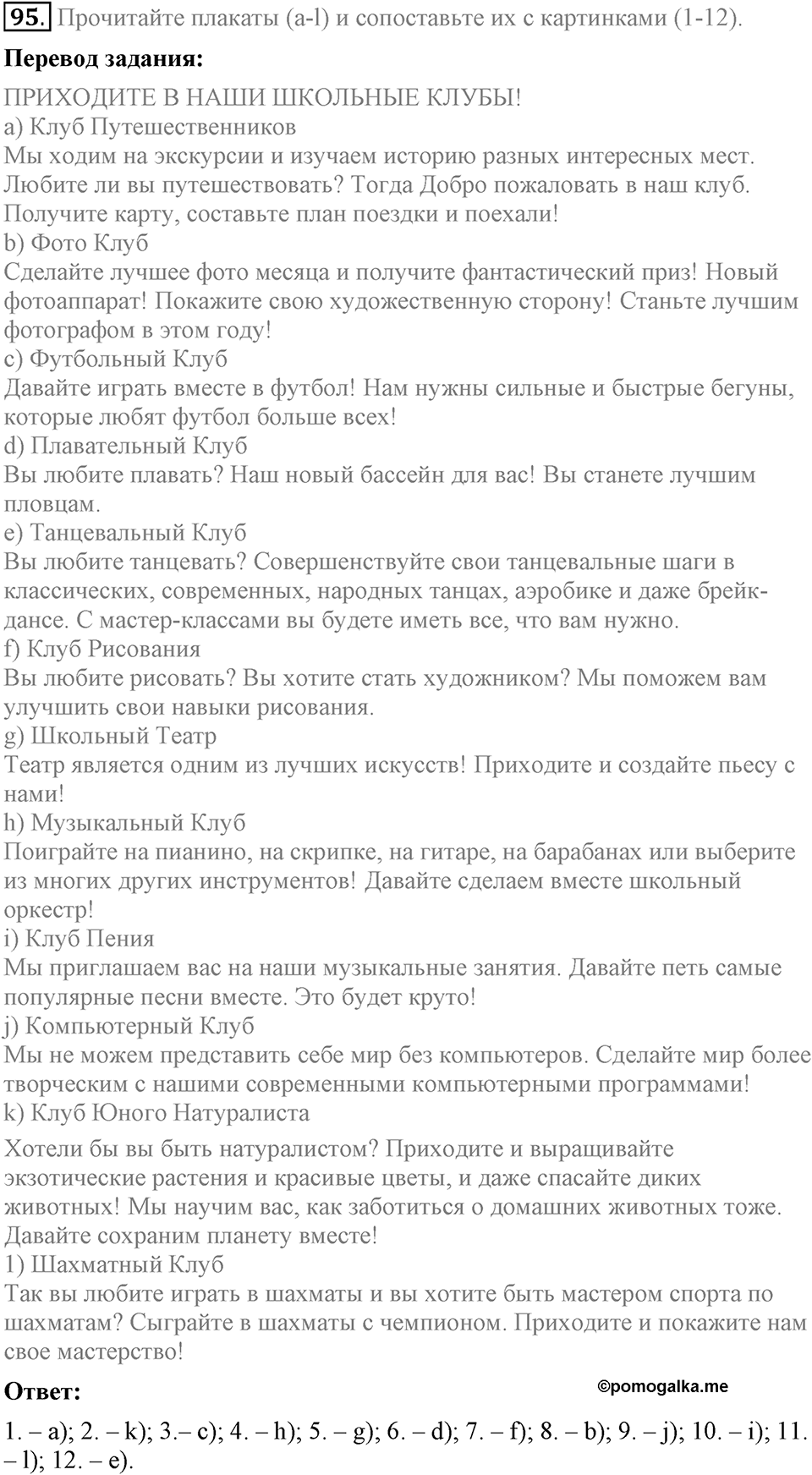 Unit 1. Welcom to our school. Section 5 задание №95 — решение 1