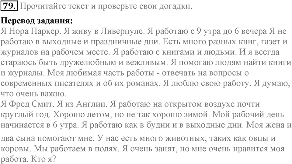 Unit 4. Family talks. Section 5 задание №79 — решение 1