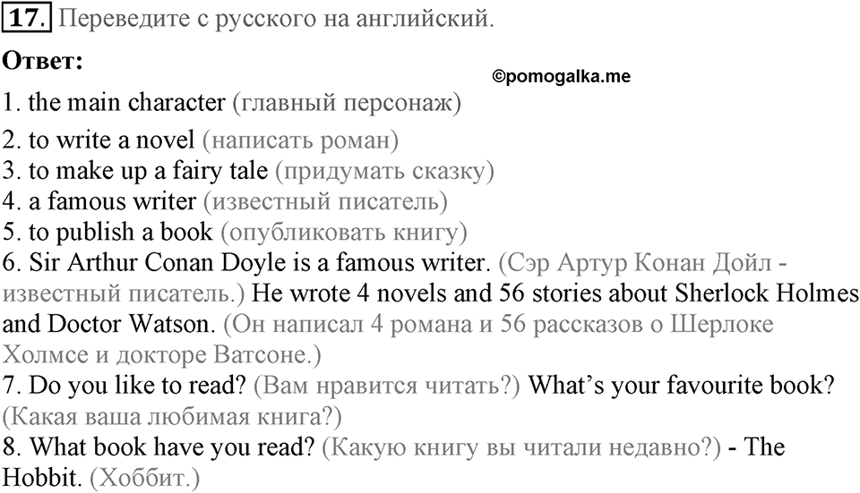 Unit 3. Visiting London. Homework задание №17 — решение 1