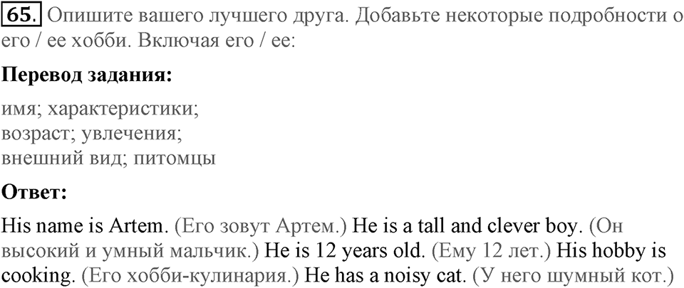 Unit 4. Family talks. Section 4 задание №65 — решение 1