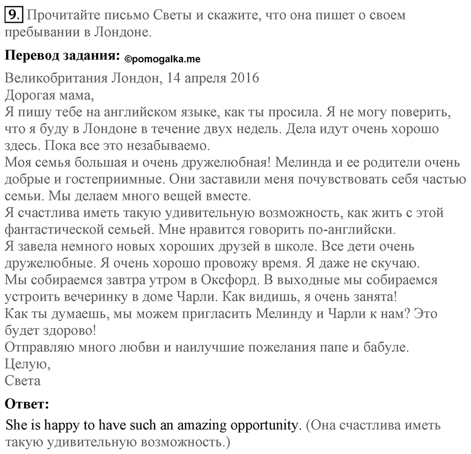 Unit 4. Family talks. Section 1 задание №9 — решение 1