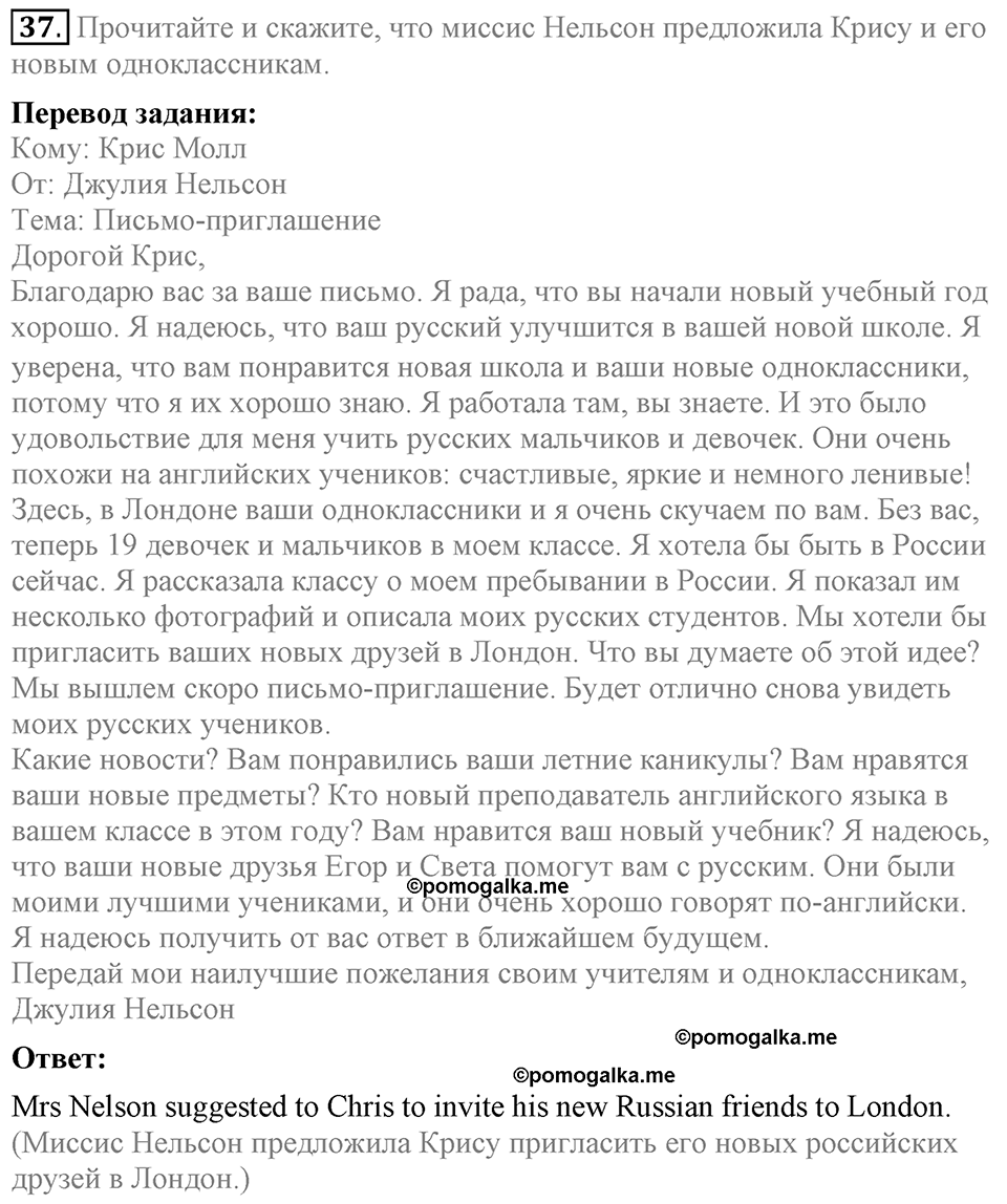 Unit 1. Welcom to our school. Section 2 задание №37 — решение 1