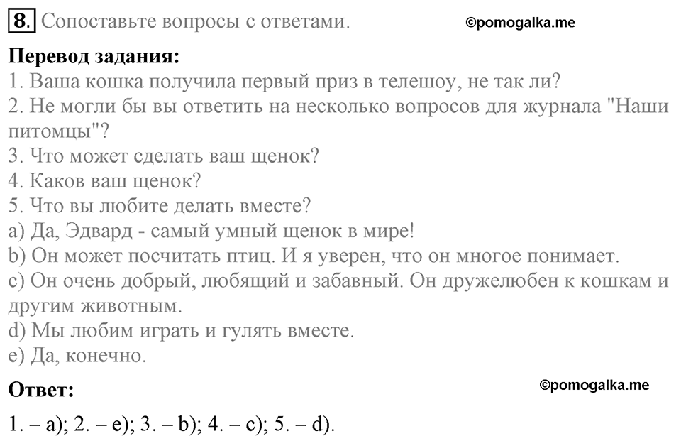 Unit 4. Family talks. Homework задание №8 — решение 1