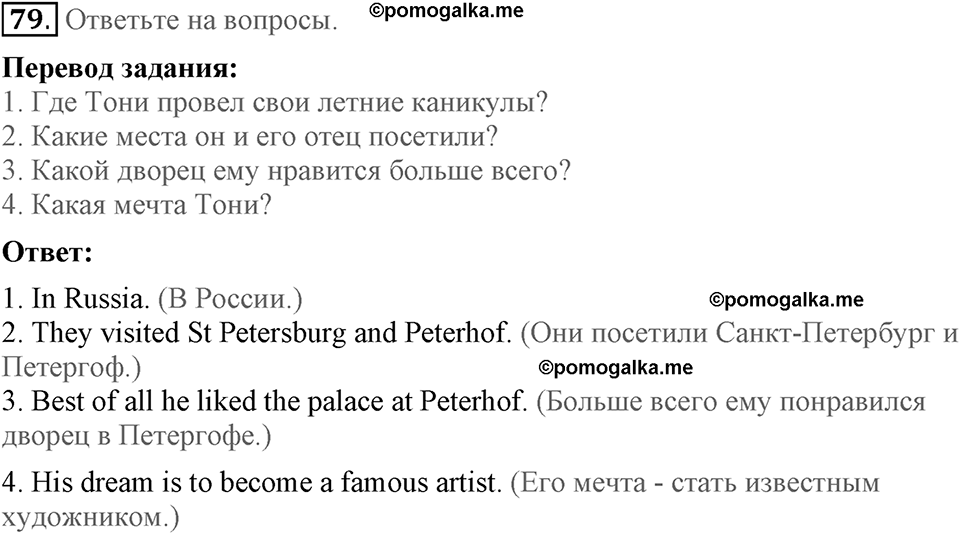Unit 1. Welcom to our school. Section 4 задание №79 — решение 1