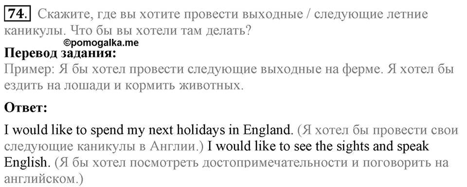 Unit 1. Welcom to our school. Section 3 задание №74 — решение 1