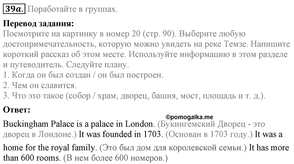 Unit 3. Visiting London. Section 2 задание №39a — решение 1