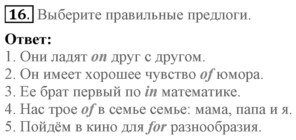 Unit 4. Family talks. Section 2 задание №16 — решение 1