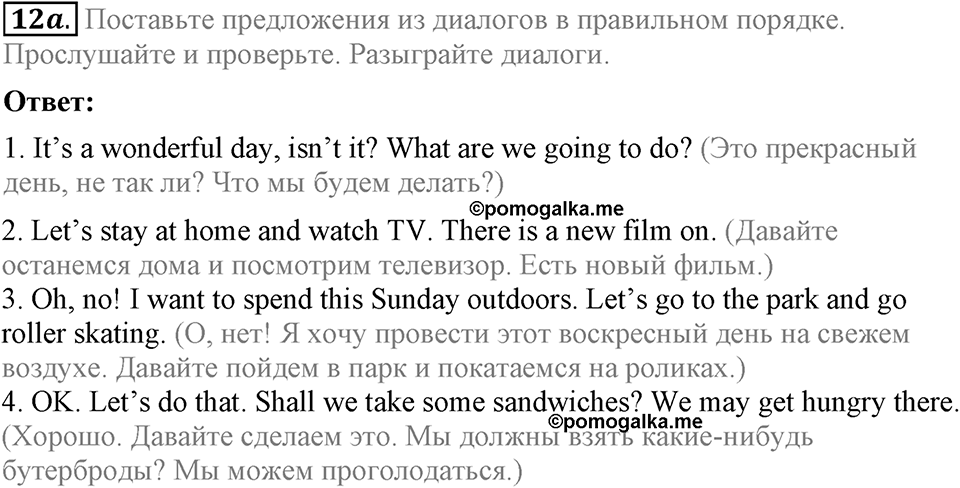 Unit 2. We are going to London. Section 1 задание №12a — решение 1