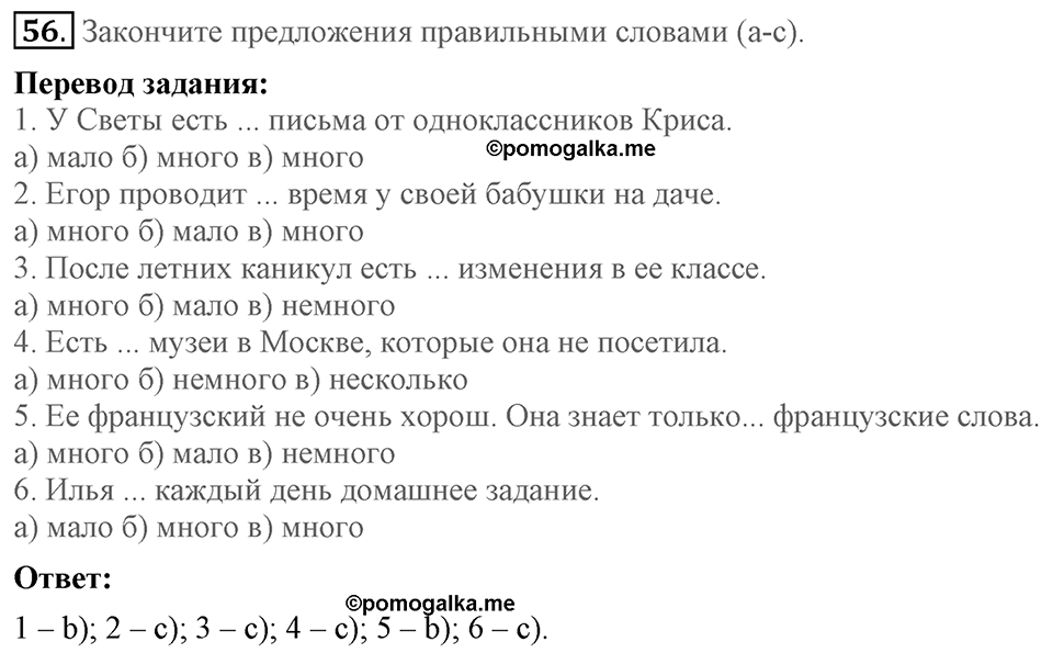 Unit 1. Welcom to our school. Section 3 задание №56 — решение 1