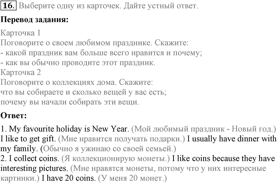 Unit 2. We are going to London. Progress Check задание №16 — решение 1