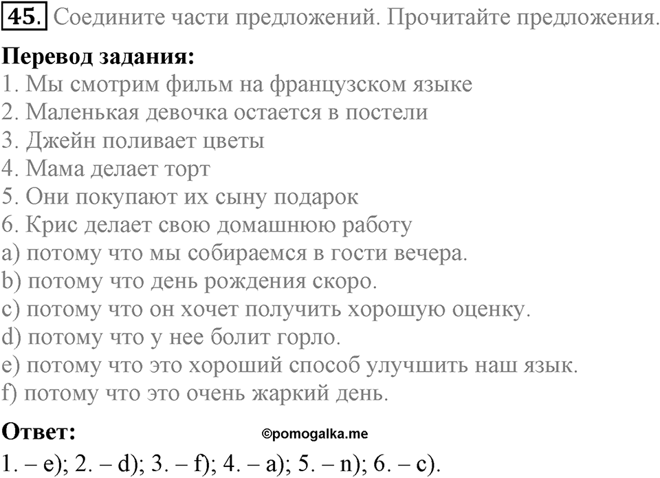 Unit 2. We are going to London. Section 3 задание №45 — решение 1
