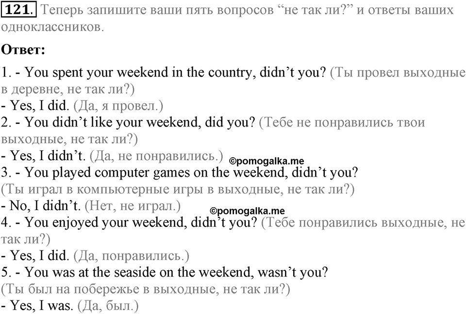 Unit 1. Welcom to our school. Section 5 задание №121 — решение 1