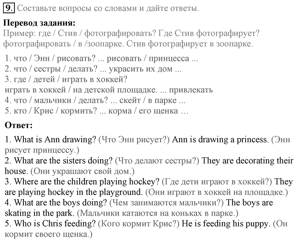 Unit 2. We are going to London. Homework задание №9 — решение 1