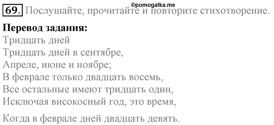 Unit 1. Welcom to our school. Section 3 задание №69 — решение 1