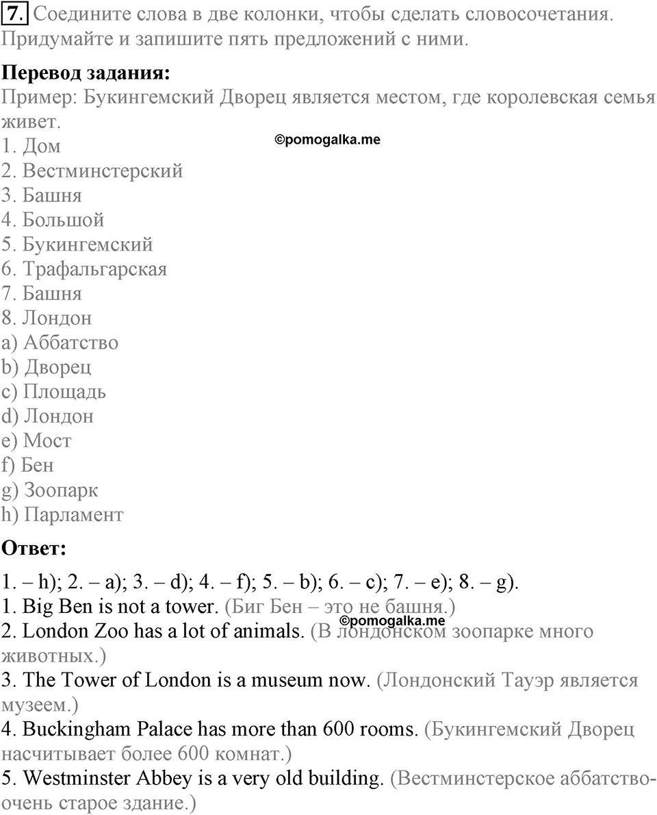 Unit 3. Visiting London. Homework задание №7 — решение 1