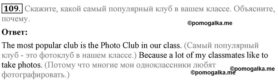 Unit 1. Welcom to our school. Section 5 задание №109 — решение 1