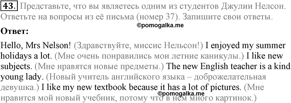 Unit 1. Welcom to our school. Section 2 задание №43 — решение 1