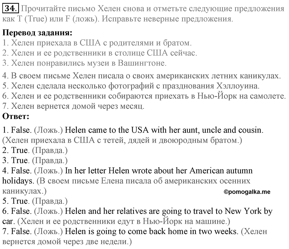 Unit 2. We are going to London. Section 2 задание №34 — решение 1