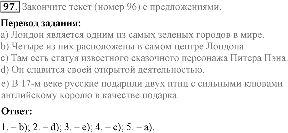 Unit 3. Visiting London. Section 5 задание №97 — решение 1