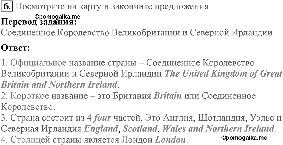 Unit 3. Visiting London. Section 1 задание №6 — решение 1