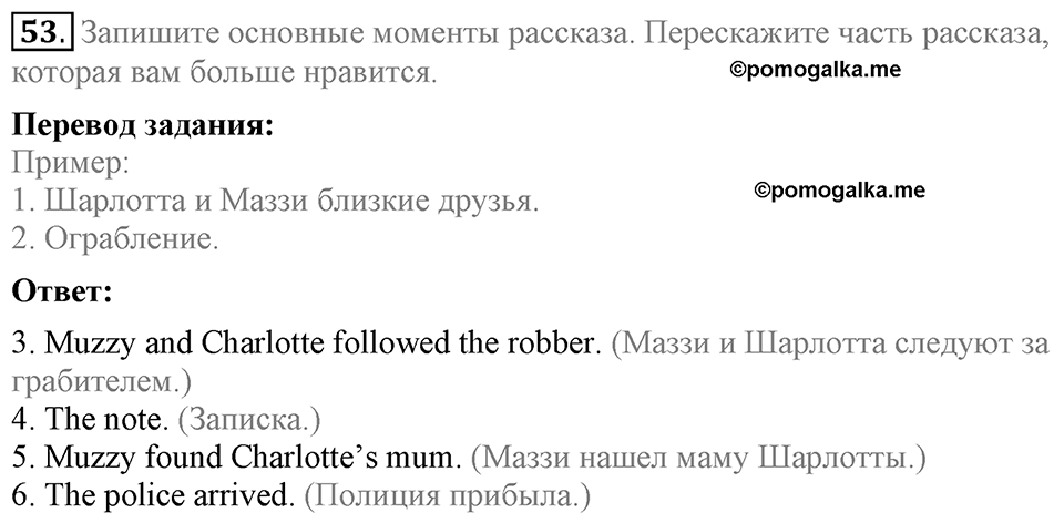 Unit 4. Family talks. Section 3 задание №53 — решение 1