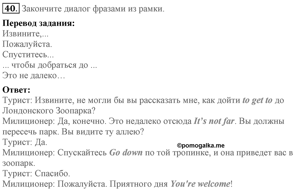 Unit 3. Visiting London. Section 3 задание №40 — решение 1
