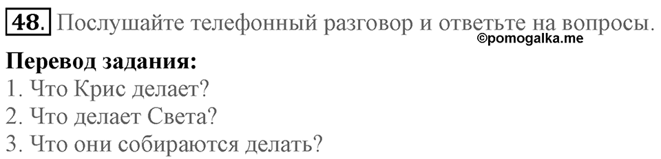 Unit 2. We are going to London. Section 3 задание №48 — решение 1