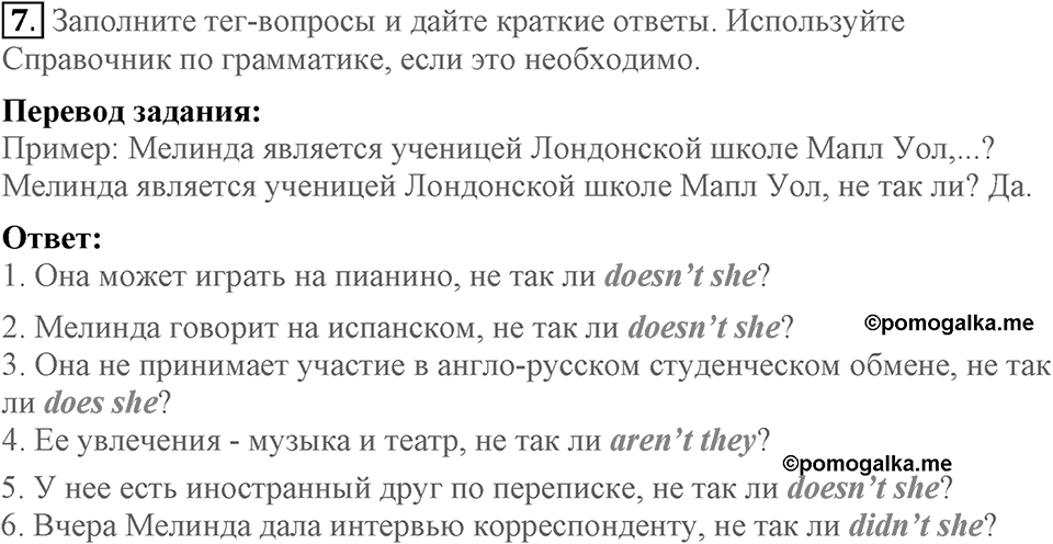 Unit 4. Family talks. Section 1 задание №7 — решение 1