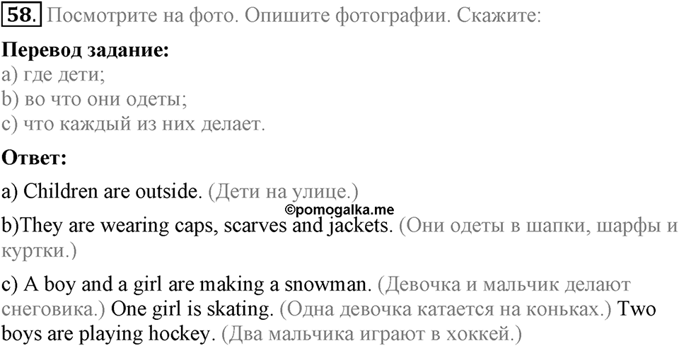 Unit 2. We are going to London. Section 3 задание №58 — решение 1