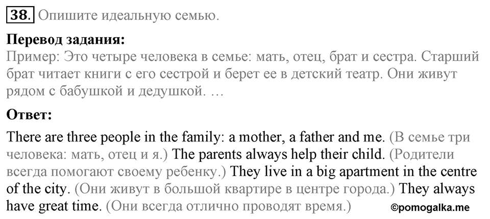 Unit 4. Family talks. Section 2 задание №38 — решение 1