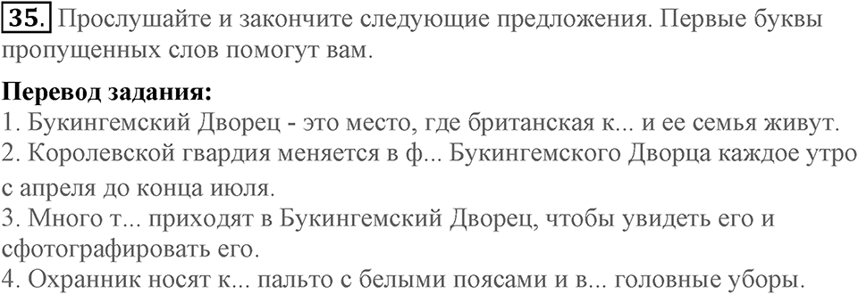 Unit 3. Visiting London. Section 2 задание №35 — решение 1