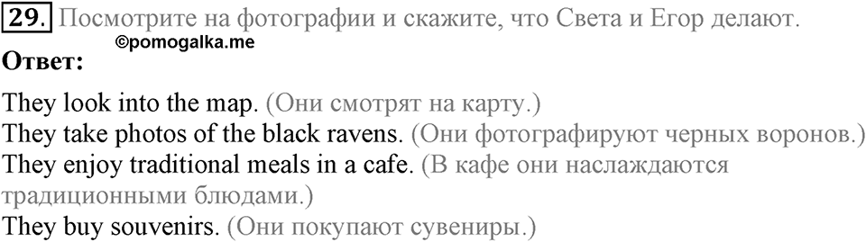 Unit 3. Visiting London. Section 2 задание №29 — решение 1