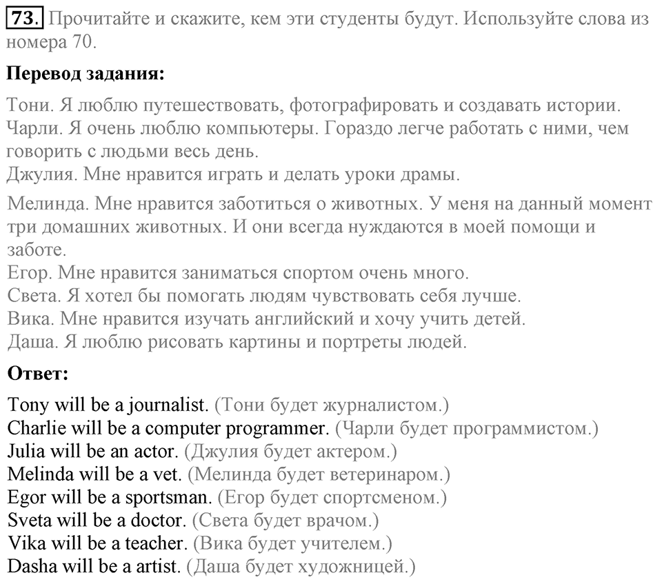 Unit 4. Family talks. Section 5 задание №73 — решение 1