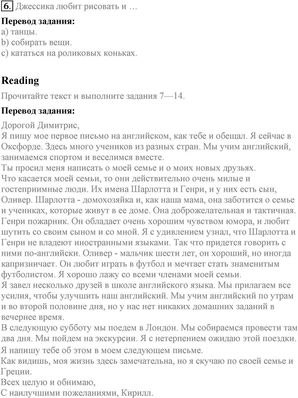 Unit 4. Family talks. Progress Check задание №6 — решение 1