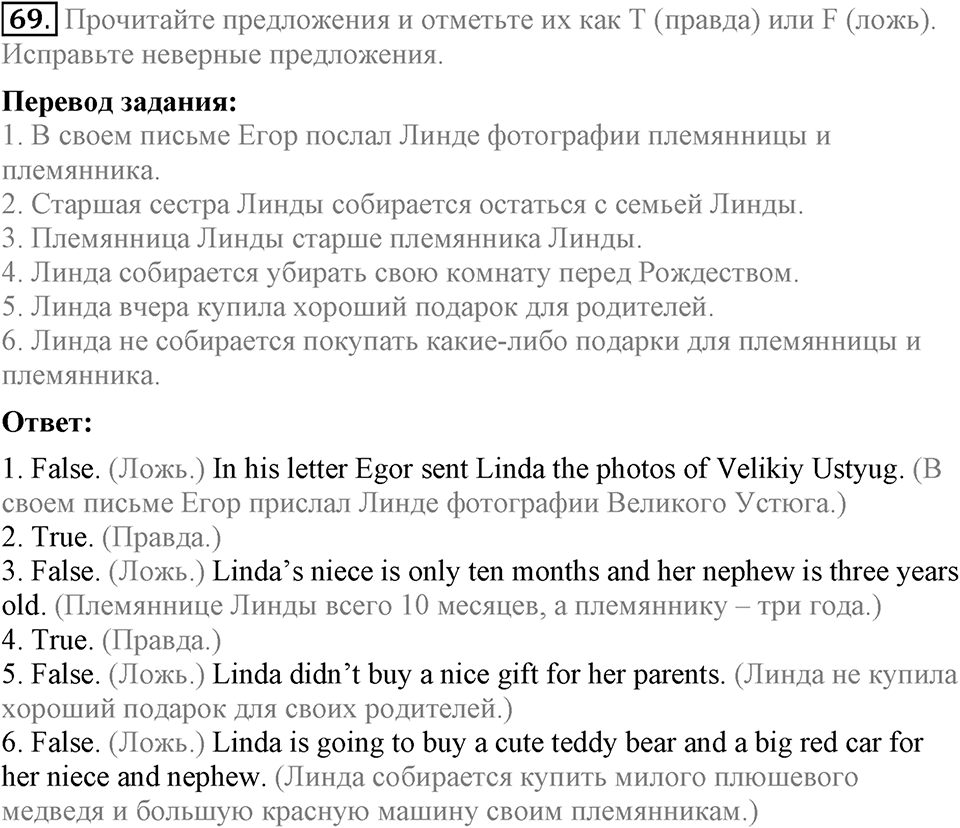 Unit 2. We are going to London. Section 4 задание №69 — решение 1