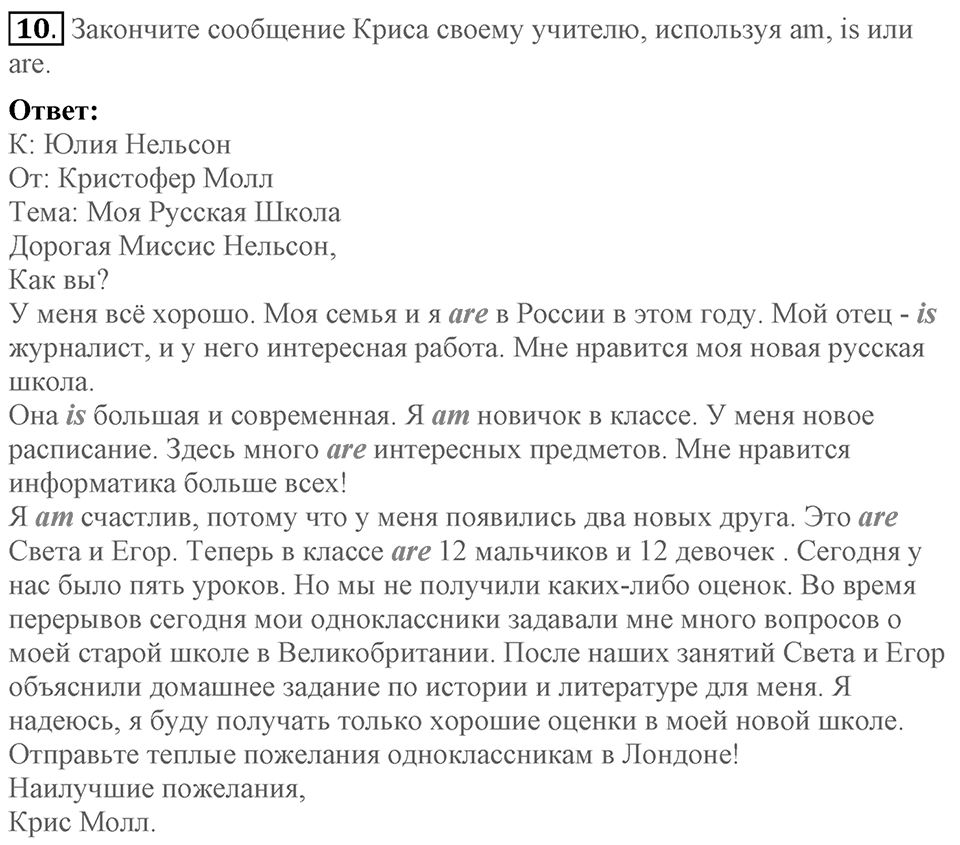 Unit 1. Welcom to our school. Section 1 задание №10 — решение 1