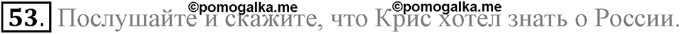 Unit 1. Welcom to our school. Section 3 задание №53 — решение 1