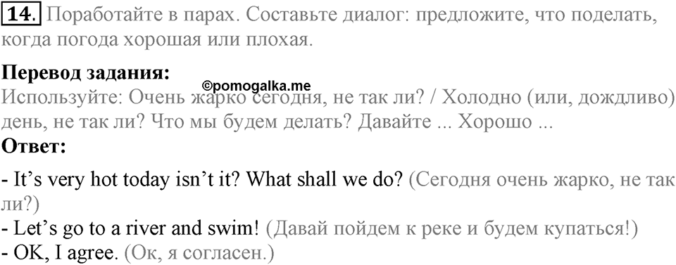Unit 2. We are going to London. Section 1 задание №14 — решение 1