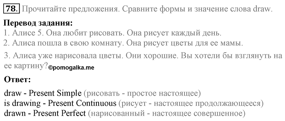 Unit 3. Visiting London. Section 5 задание №78 — решение 1