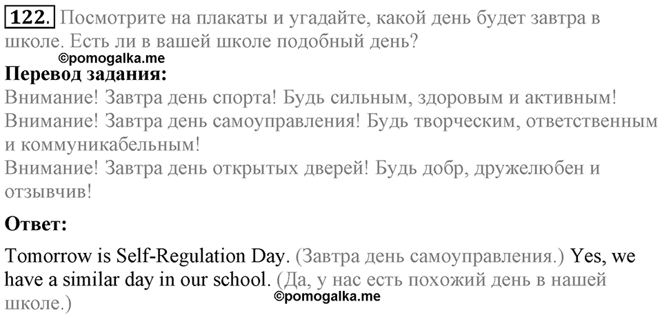 Unit 1. Welcom to our school. Section 6 задание №122 — решение 1