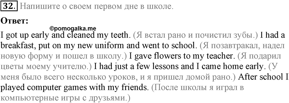 Unit 1. Welcom to our school. Section 1 задание №32 — решение 1